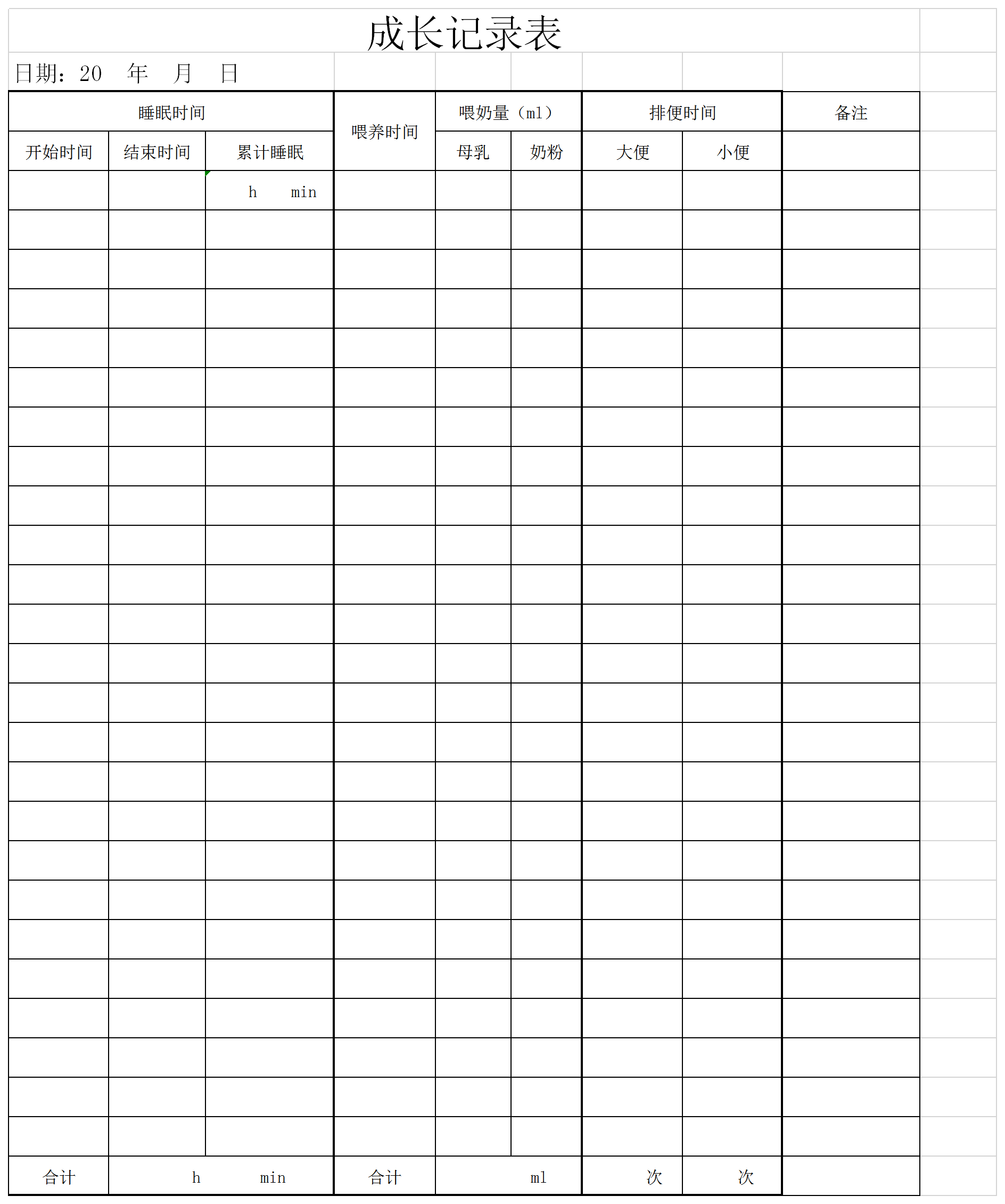 成长记录表.png